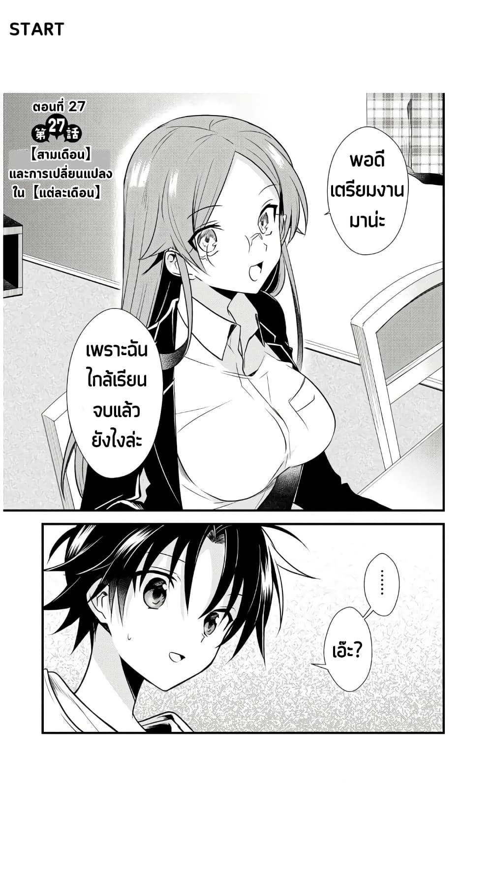 Megami-ryou no Ryoubo-kun page 1