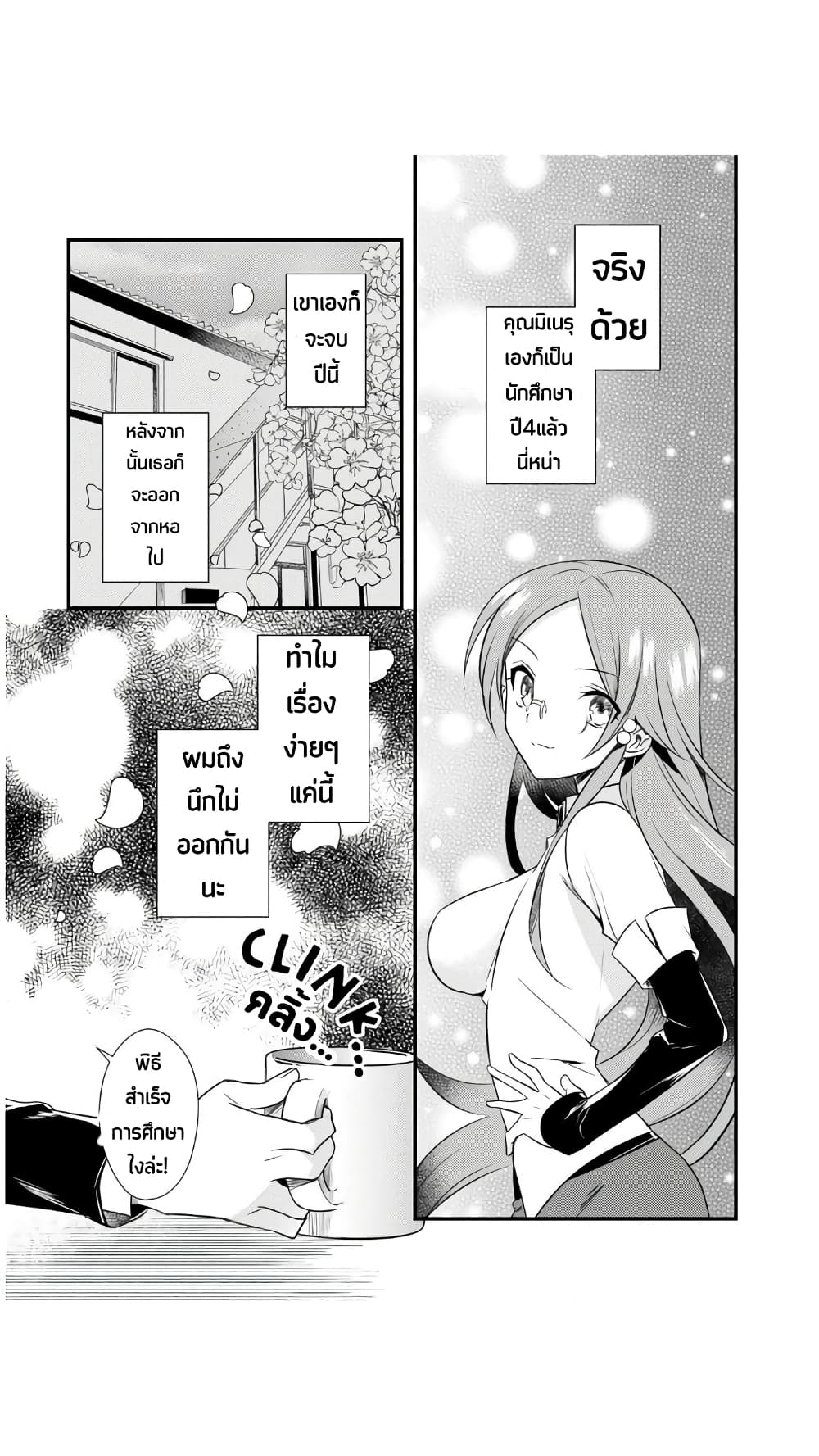 Megami-ryou no Ryoubo-kun page 2