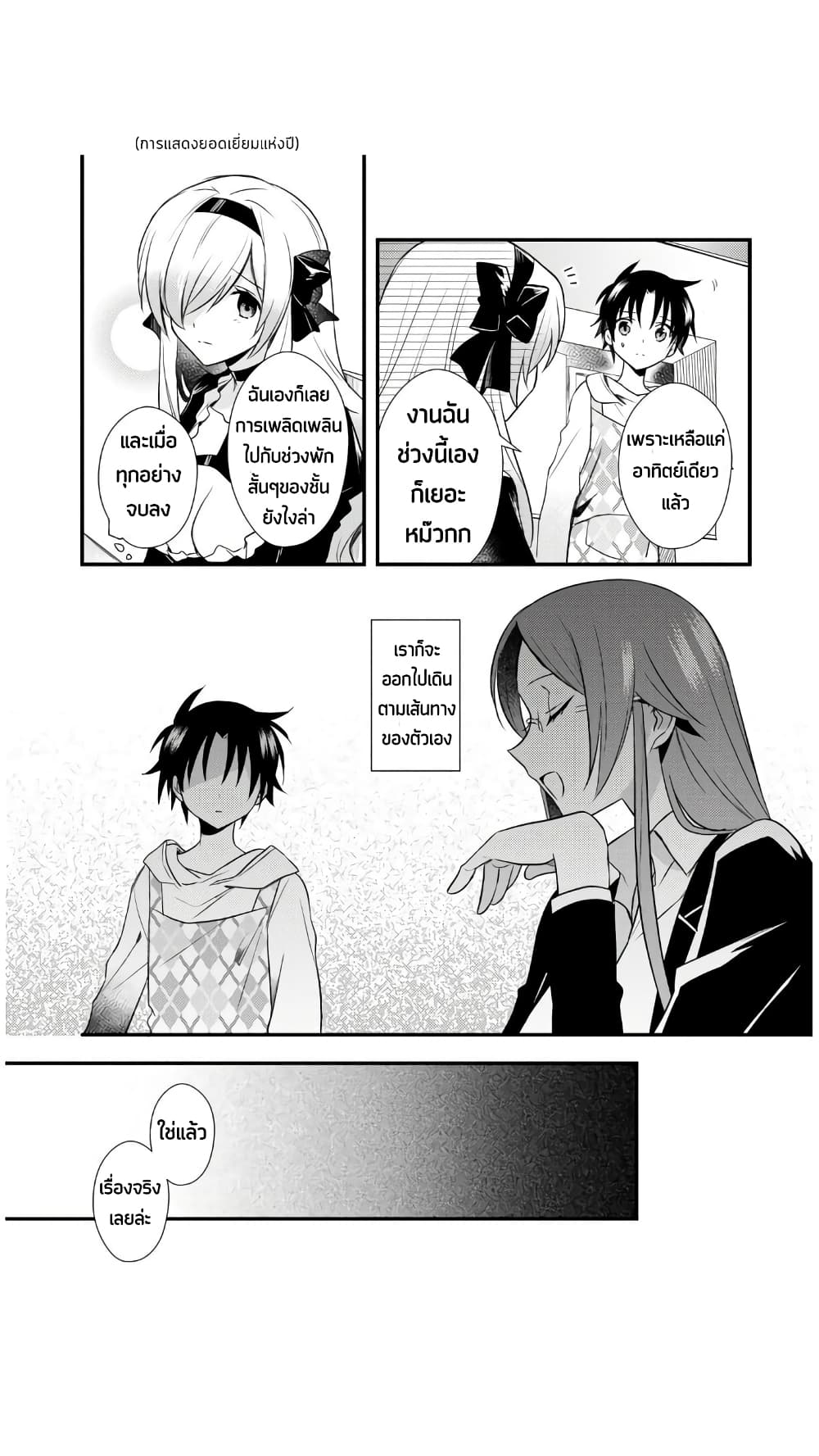 Megami-ryou no Ryoubo-kun page 3