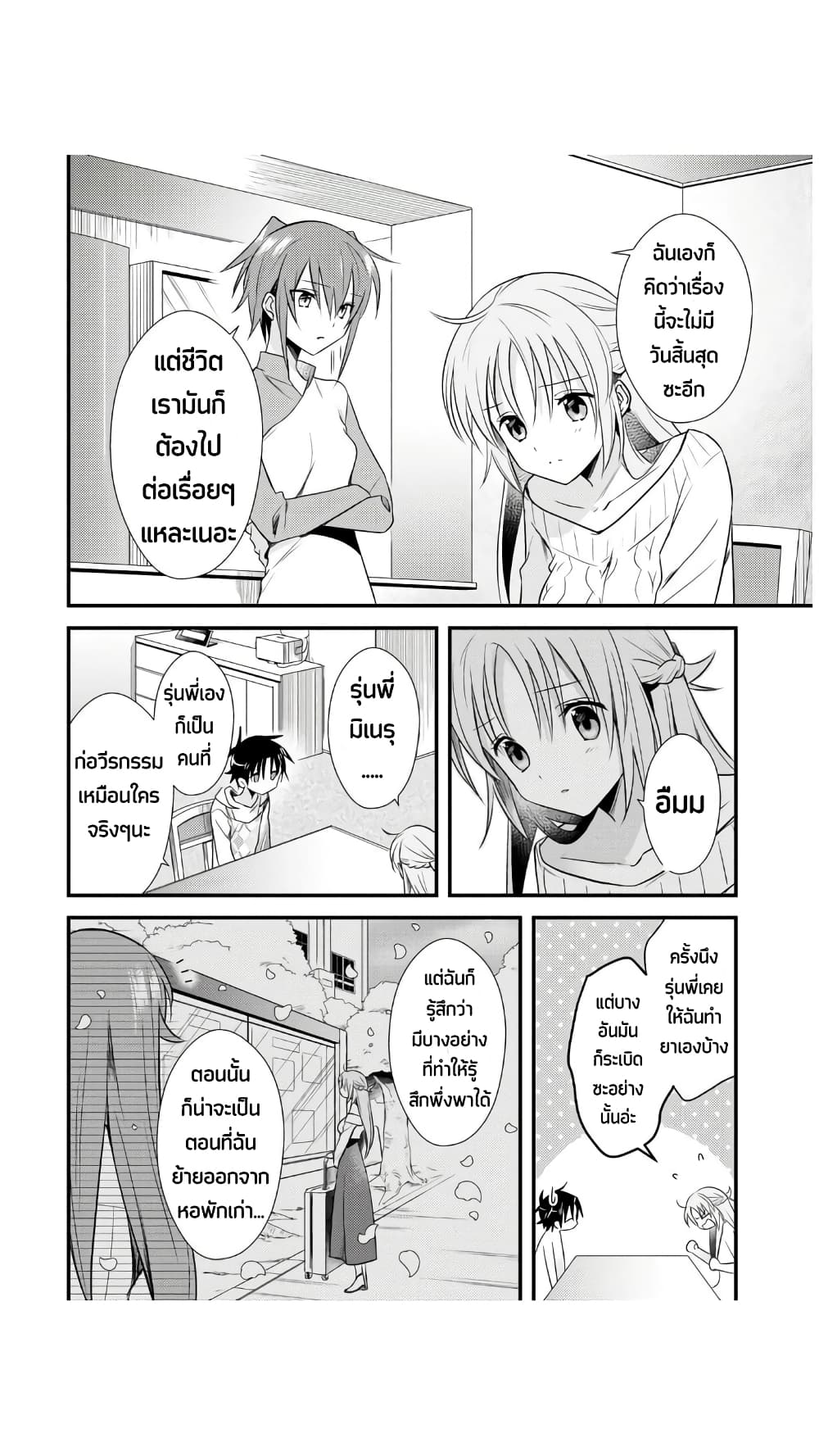 Megami-ryou no Ryoubo-kun page 4