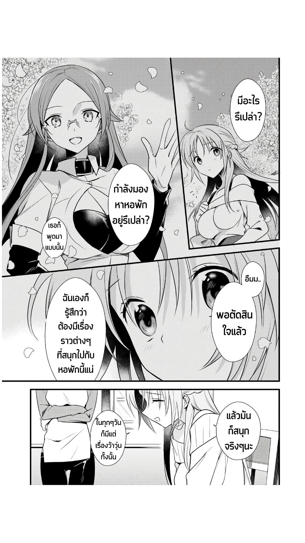 Megami-ryou no Ryoubo-kun page 5