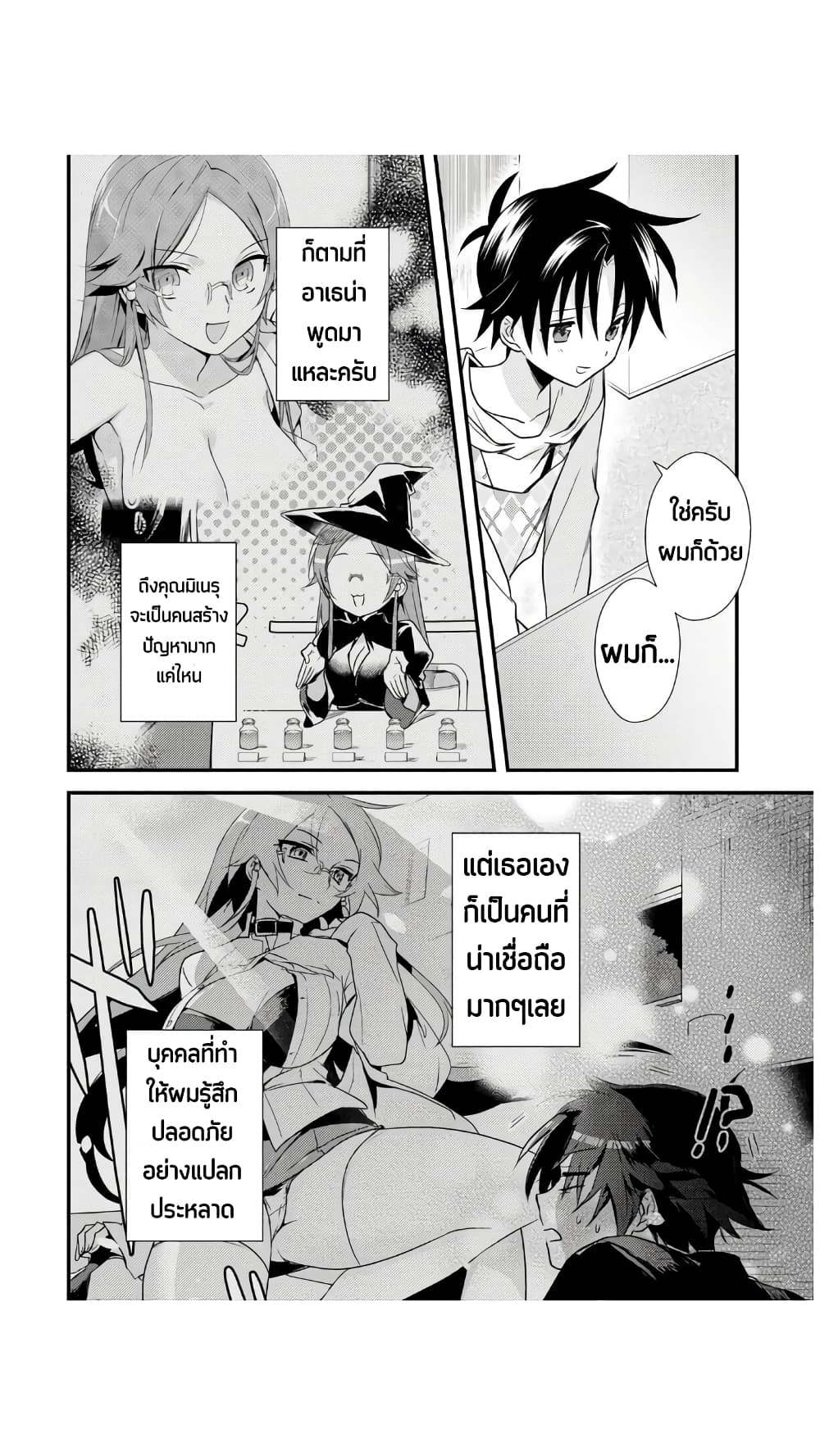 Megami-ryou no Ryoubo-kun page 6