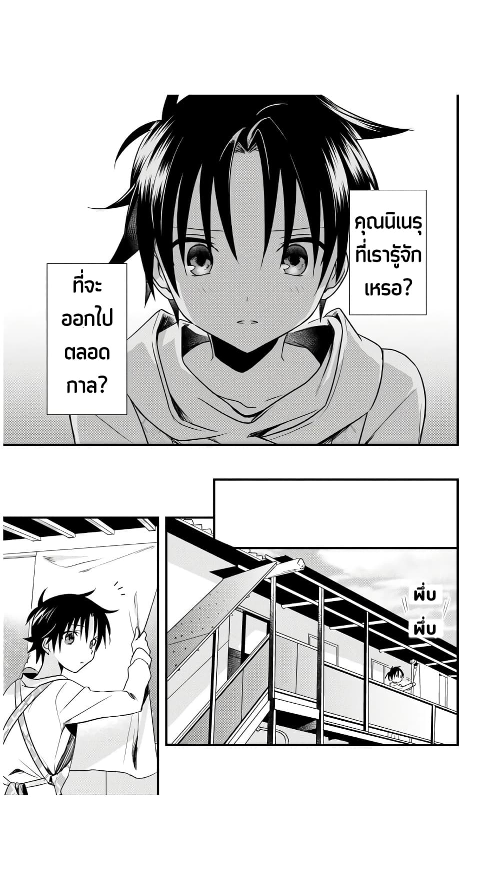 Megami-ryou no Ryoubo-kun page 7