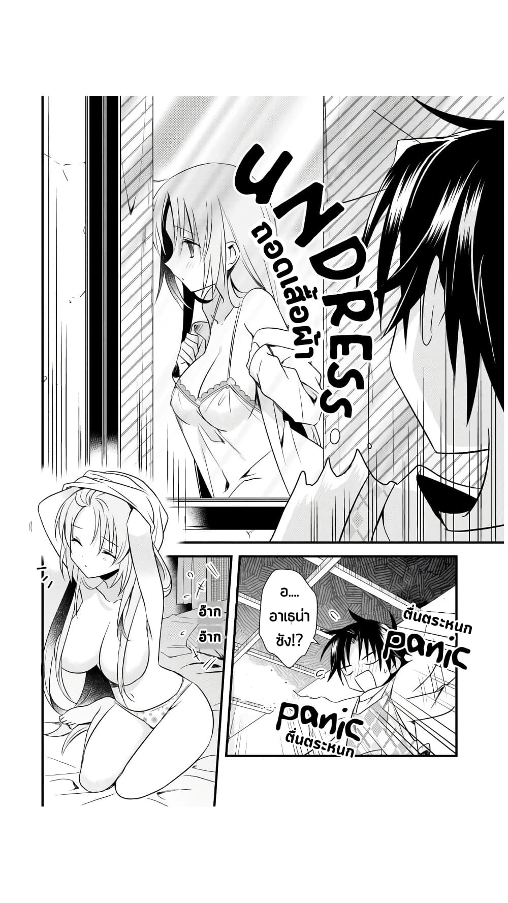 Megami-ryou no Ryoubo-kun page 8