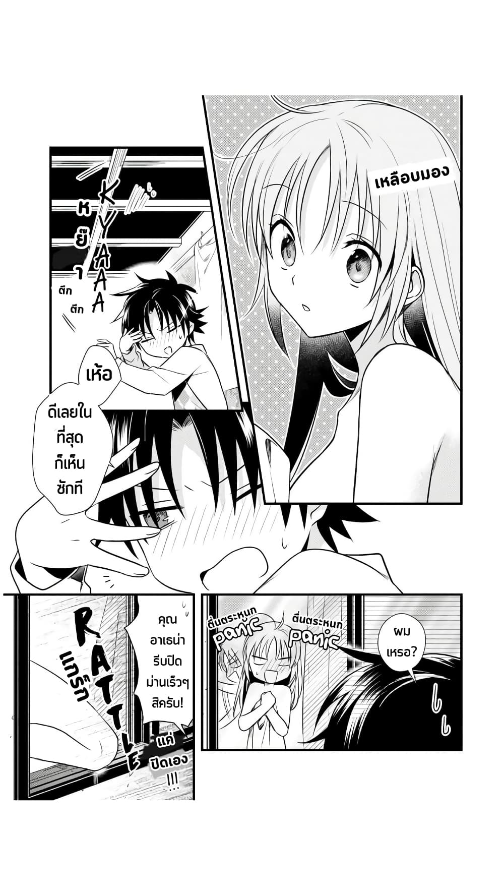 Megami-ryou no Ryoubo-kun page 9
