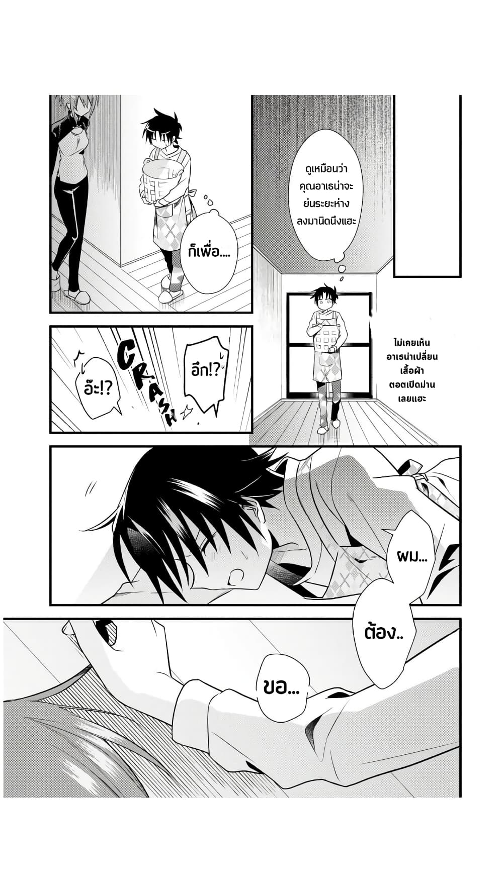 Megami-ryou no Ryoubo-kun page 11