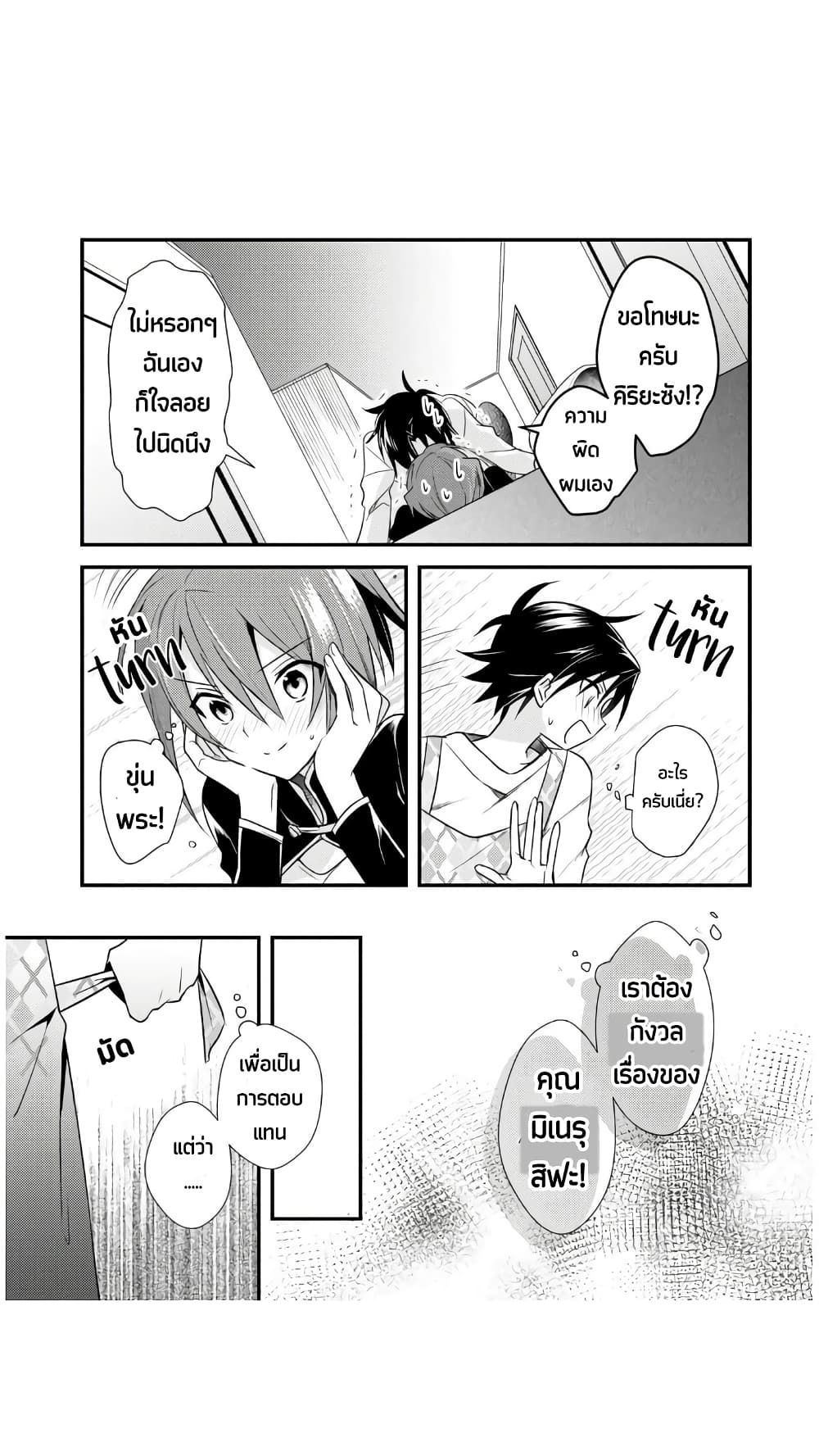 Megami-ryou no Ryoubo-kun page 13