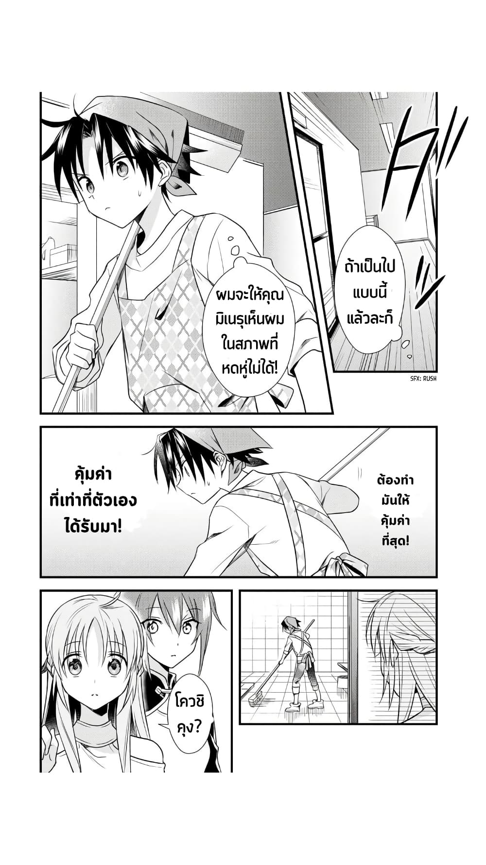 Megami-ryou no Ryoubo-kun page 14