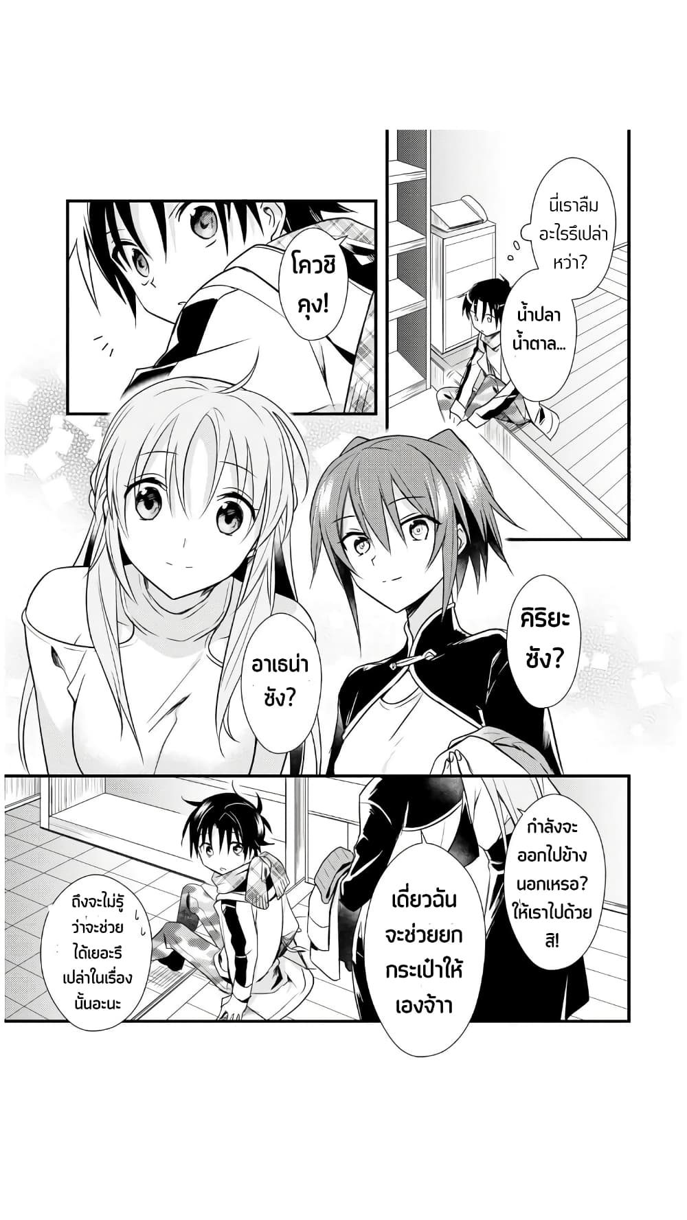 Megami-ryou no Ryoubo-kun page 15