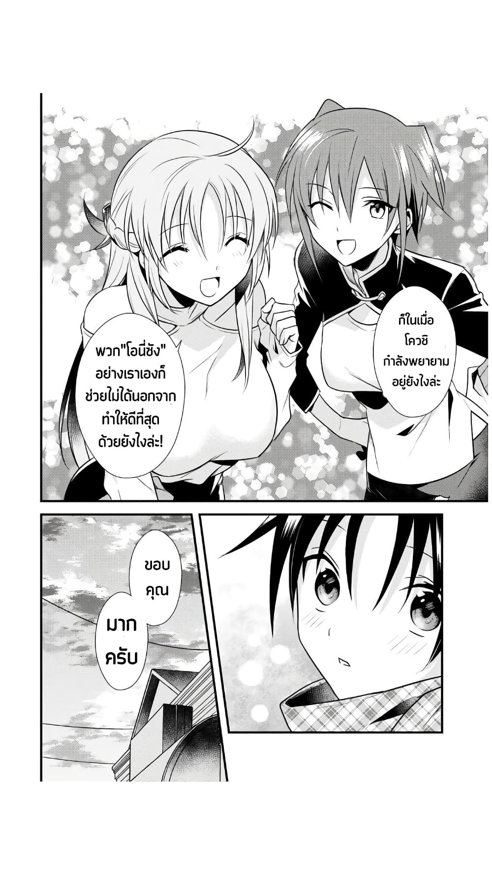 Megami-ryou no Ryoubo-kun page 16