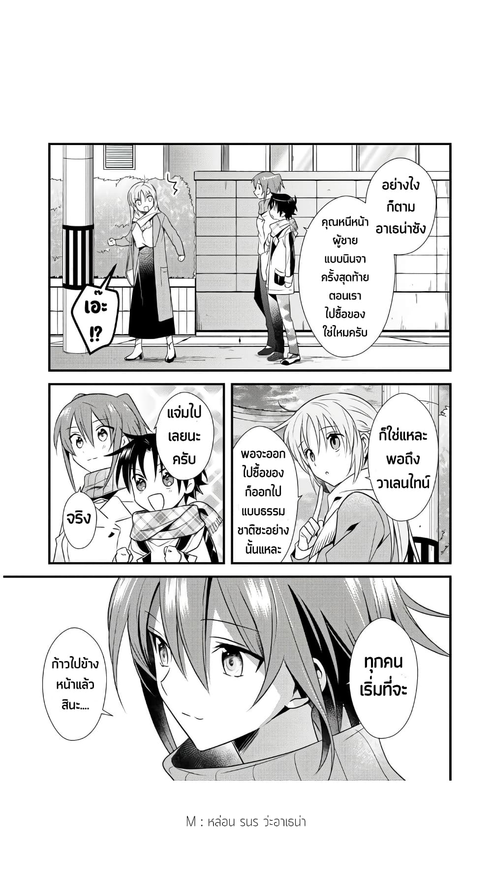 Megami-ryou no Ryoubo-kun page 17