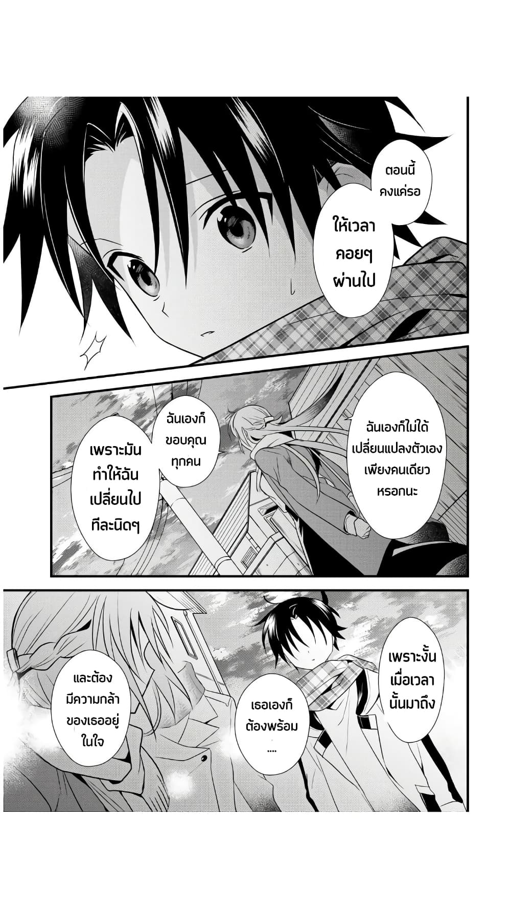 Megami-ryou no Ryoubo-kun page 19