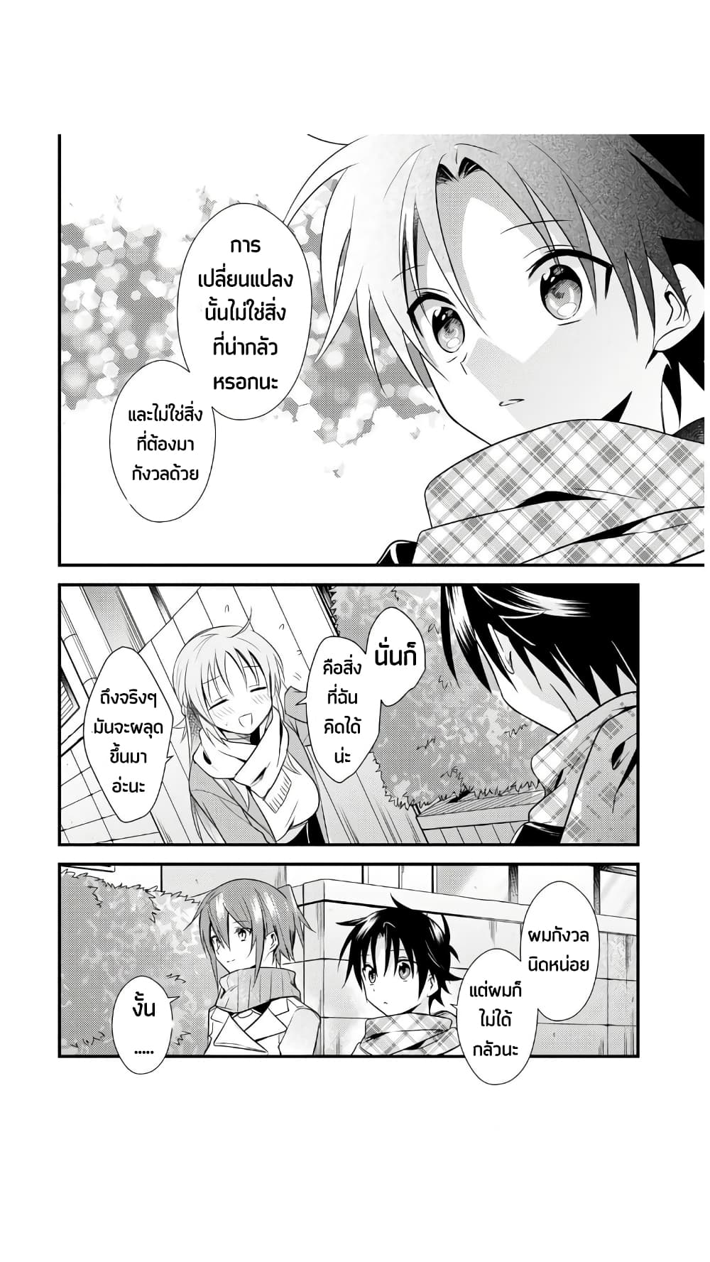 Megami-ryou no Ryoubo-kun page 21