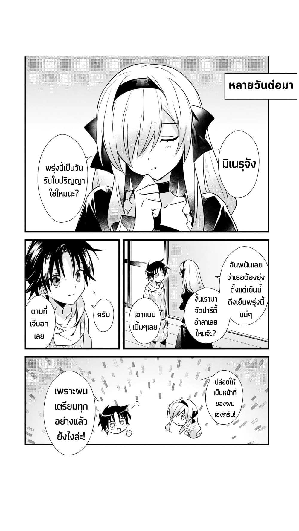 Megami-ryou no Ryoubo-kun page 23