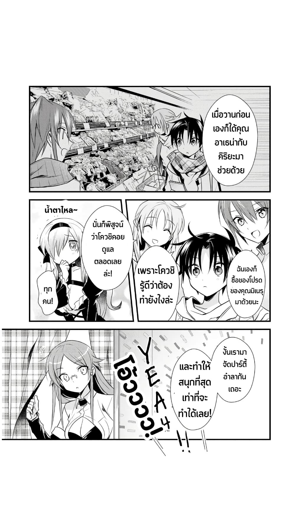 Megami-ryou no Ryoubo-kun page 24