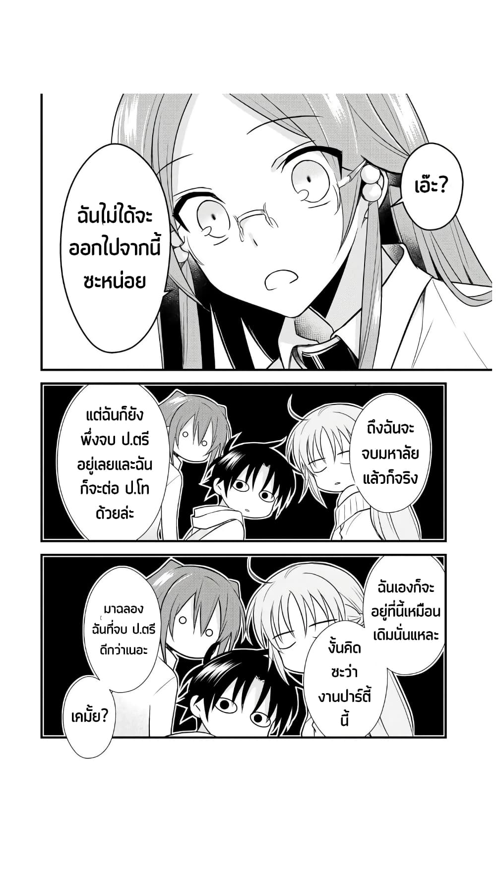 Megami-ryou no Ryoubo-kun page 25