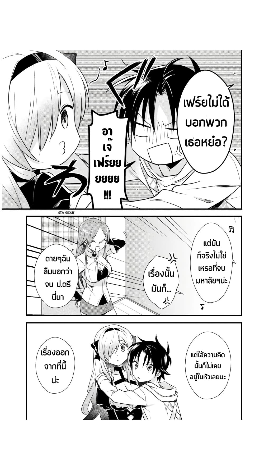 Megami-ryou no Ryoubo-kun page 26
