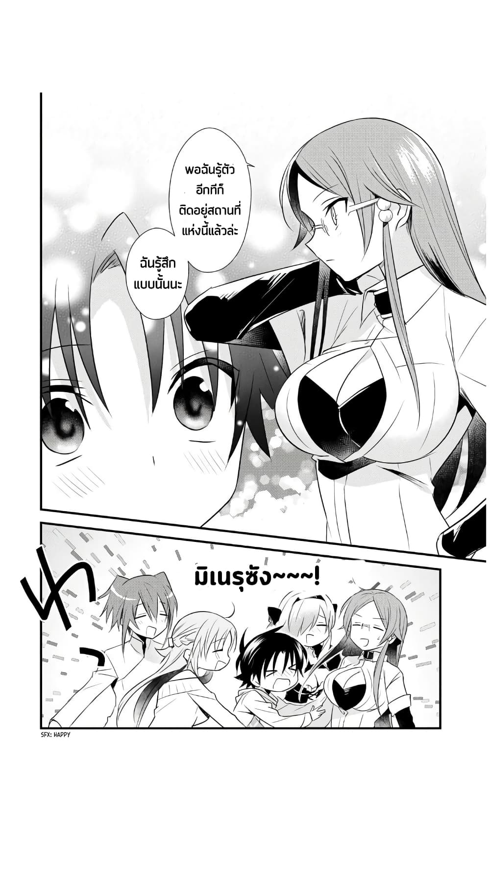 Megami-ryou no Ryoubo-kun page 27