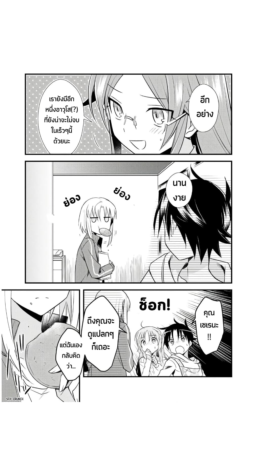Megami-ryou no Ryoubo-kun page 28