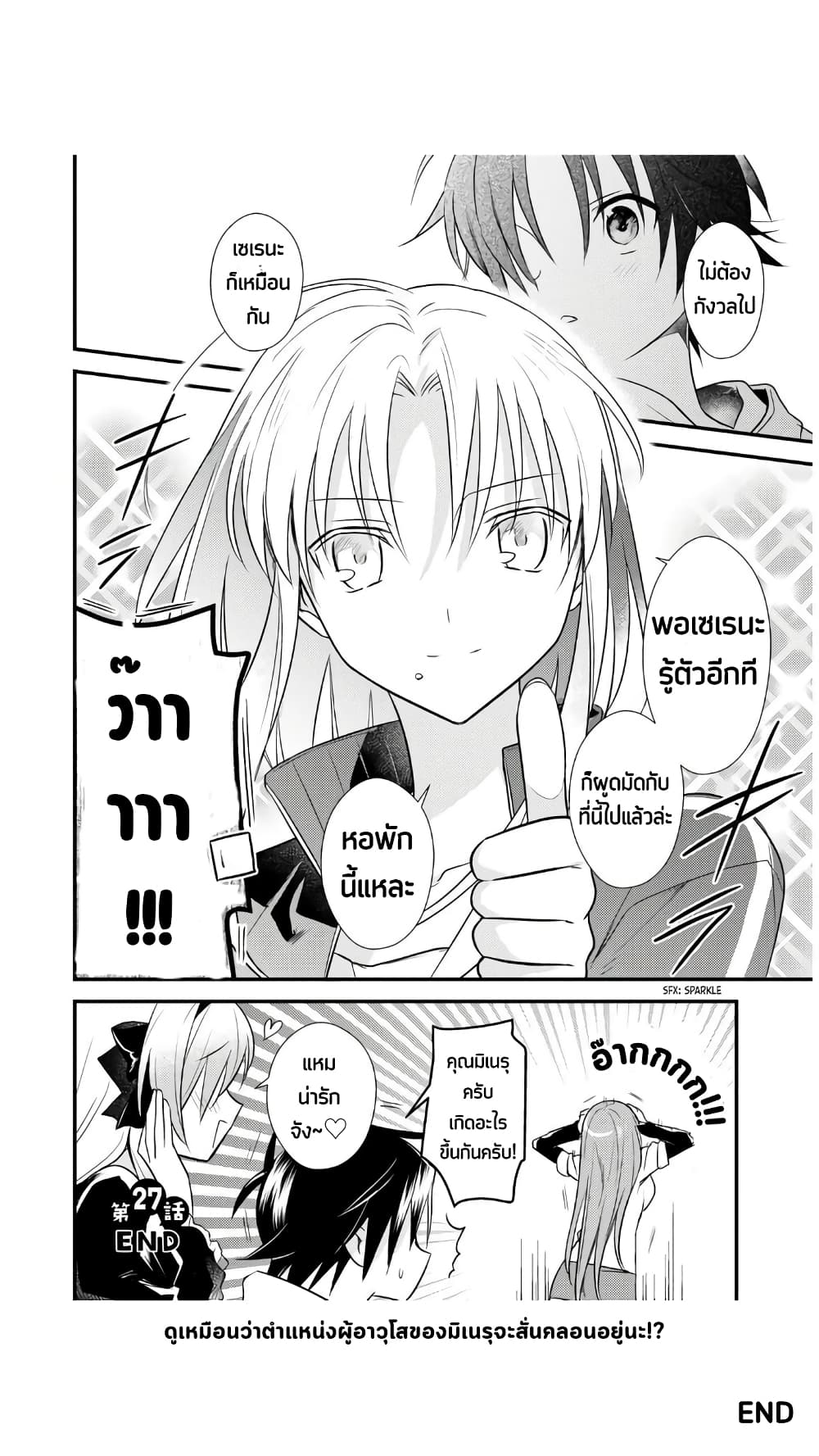 Megami-ryou no Ryoubo-kun page 29
