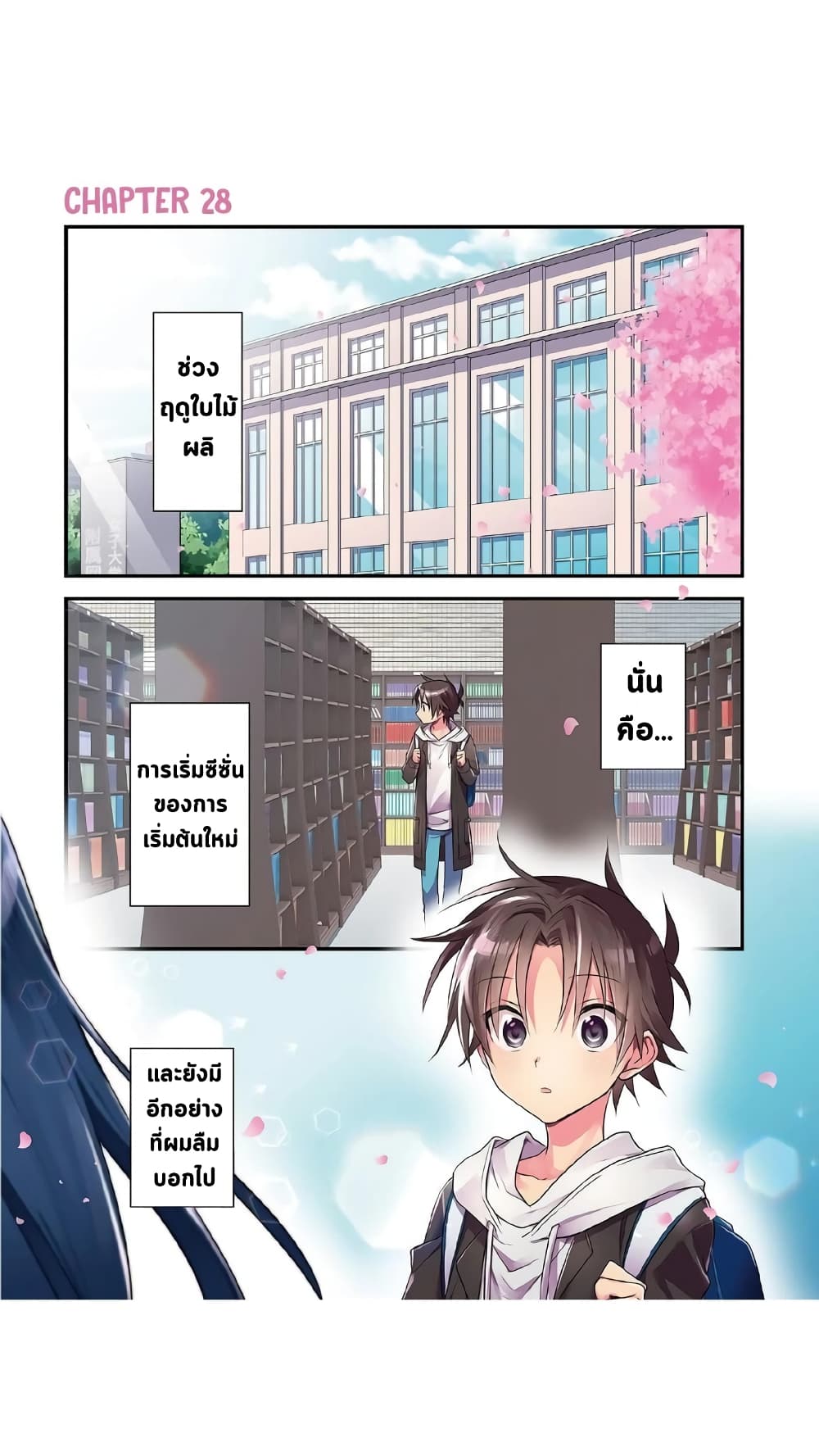 Megami-ryou no Ryoubo-kun page 2