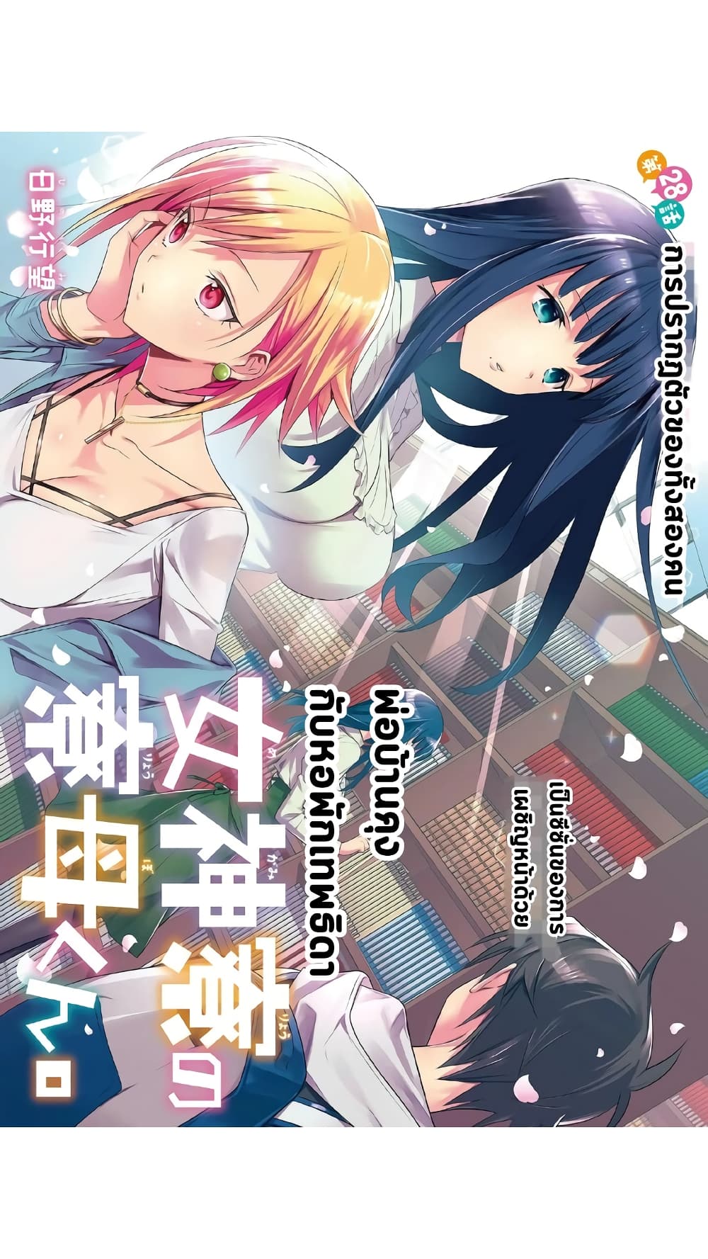 Megami-ryou no Ryoubo-kun page 3