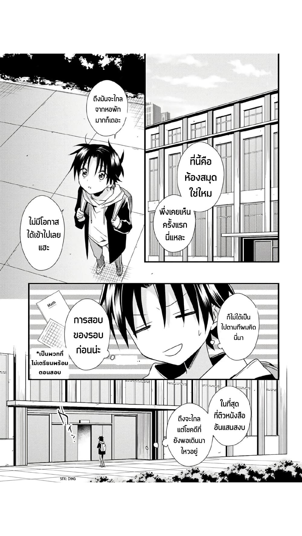 Megami-ryou no Ryoubo-kun page 4