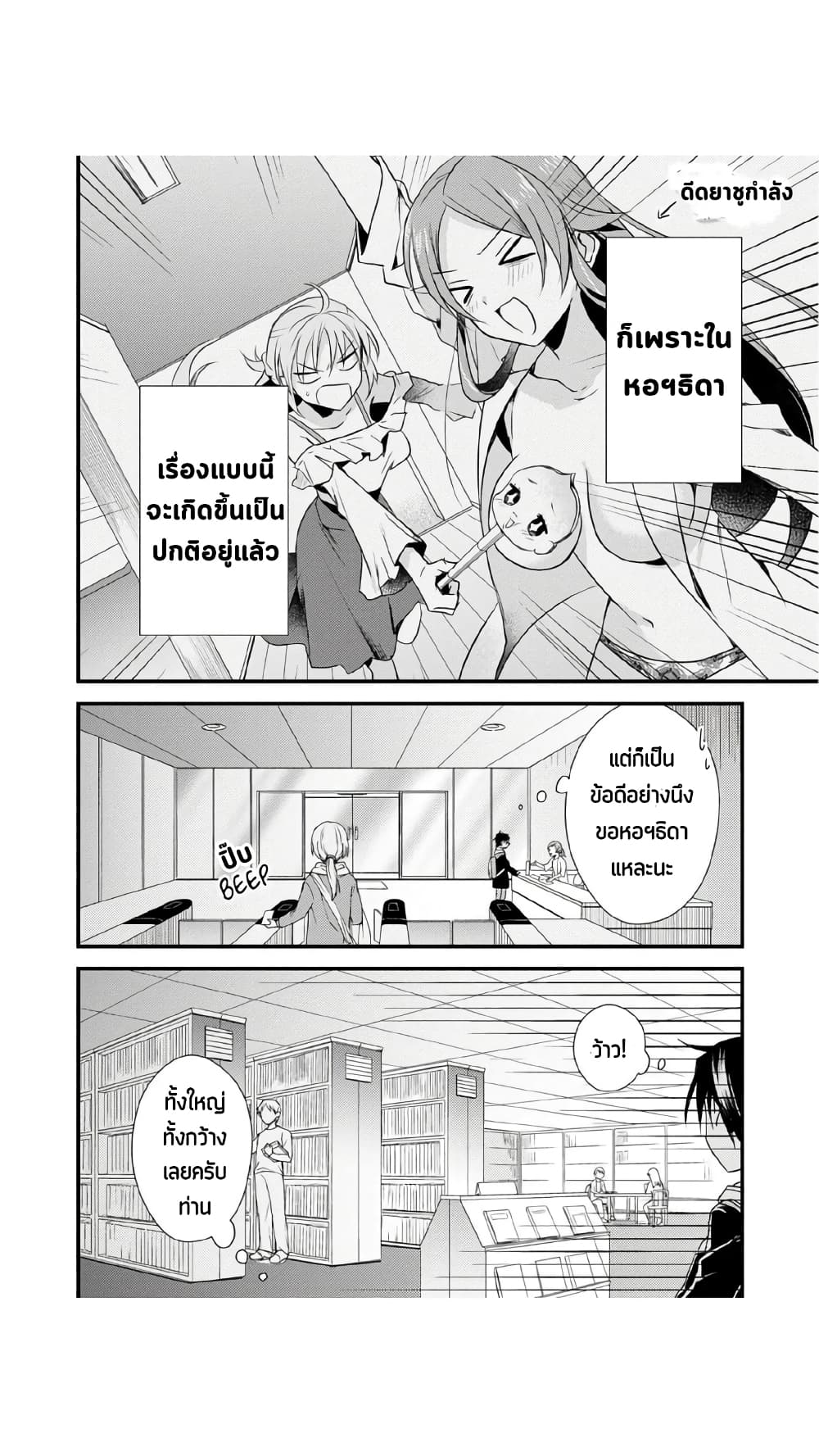 Megami-ryou no Ryoubo-kun page 5