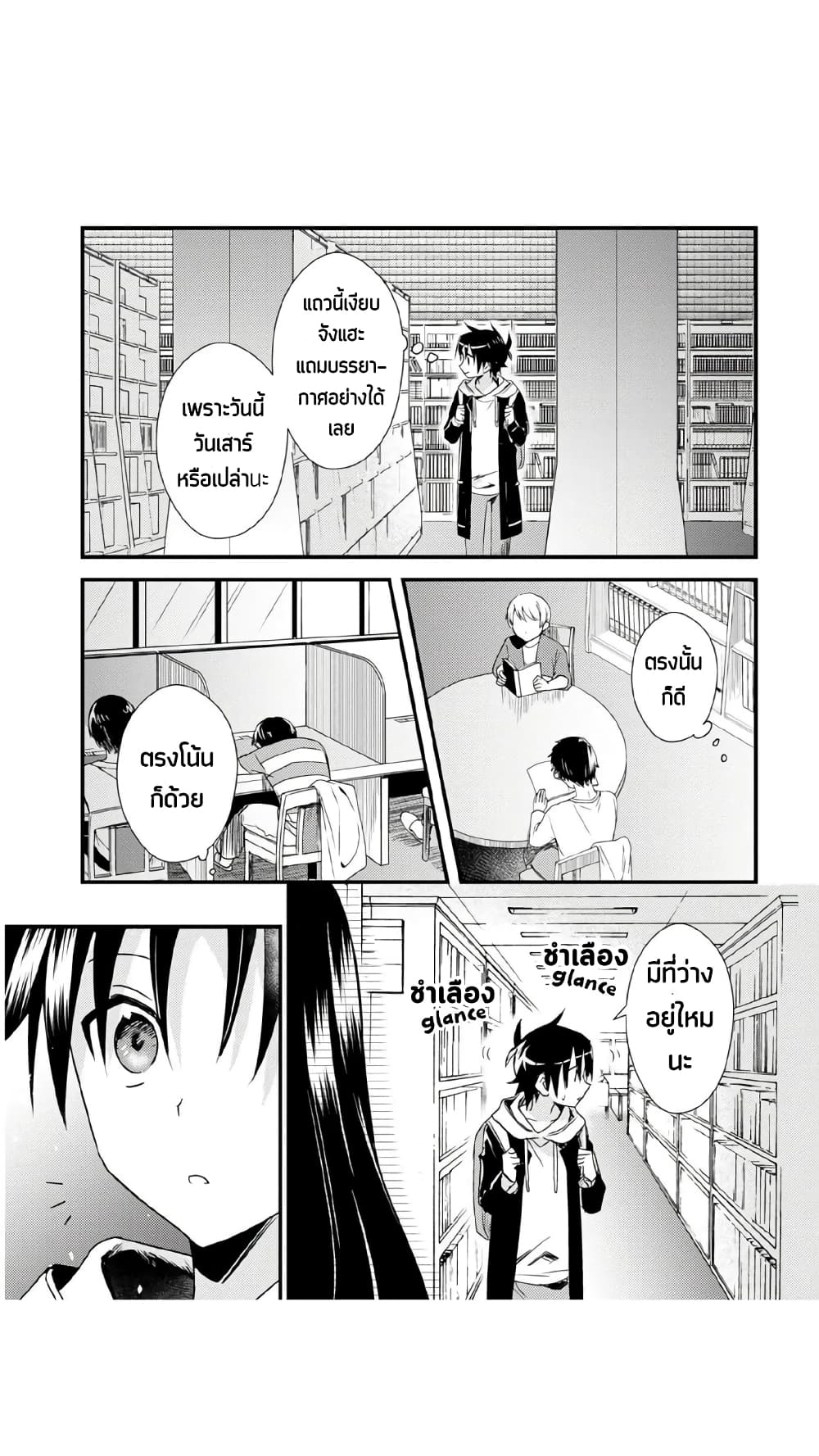 Megami-ryou no Ryoubo-kun page 6