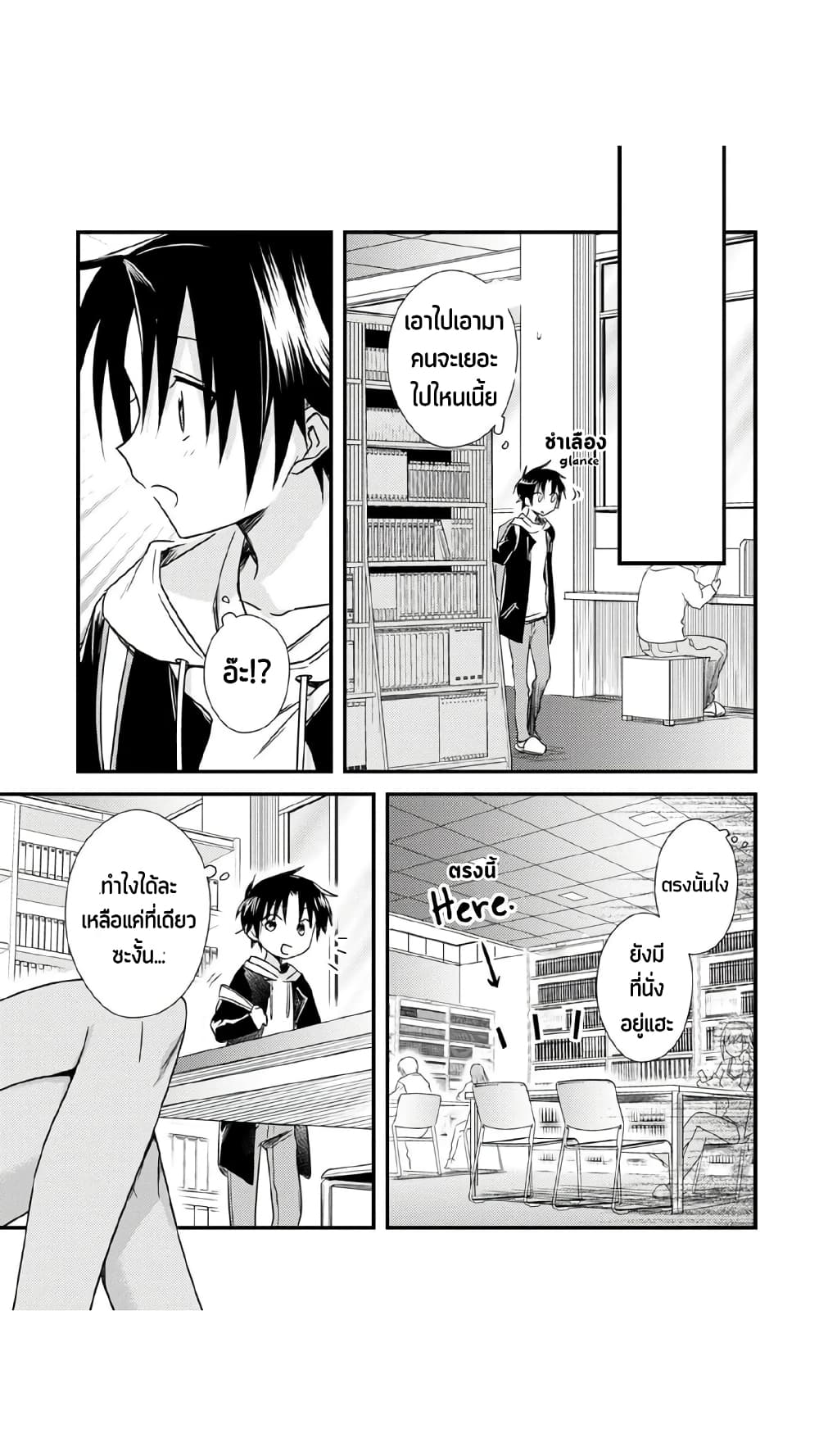 Megami-ryou no Ryoubo-kun page 9