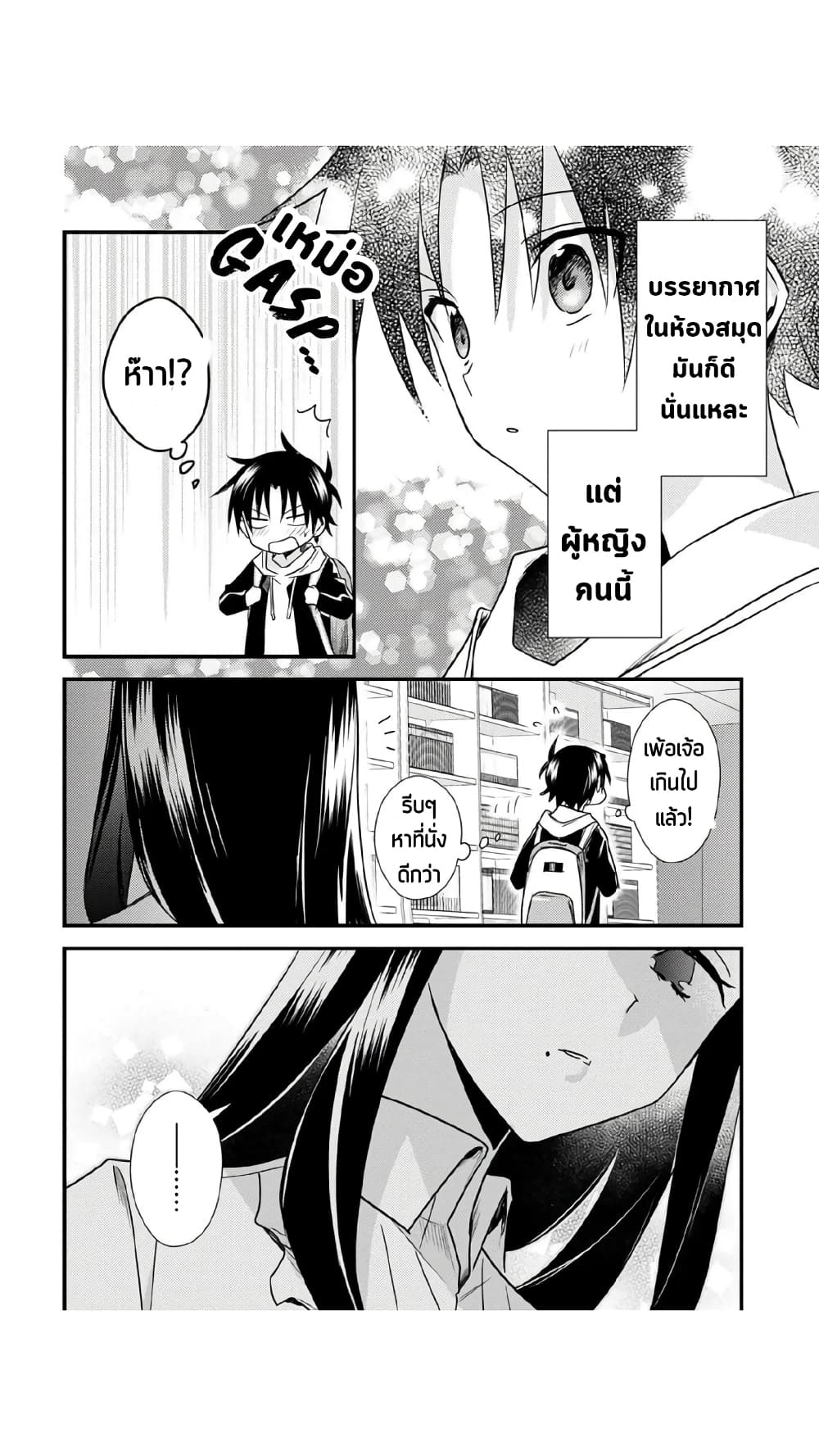 Megami-ryou no Ryoubo-kun page 10
