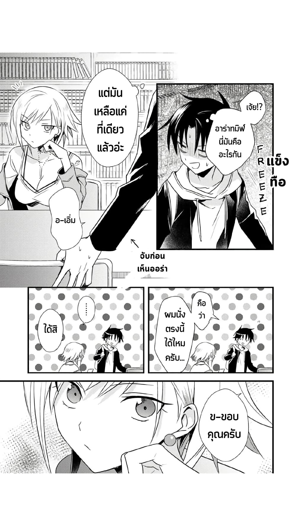 Megami-ryou no Ryoubo-kun page 12