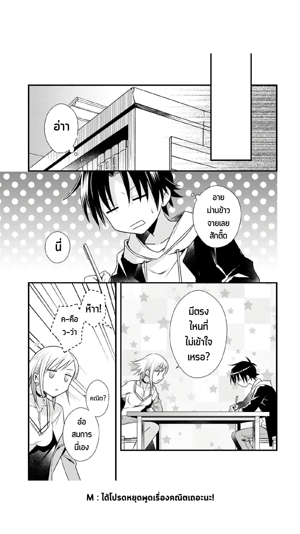 Megami-ryou no Ryoubo-kun page 14