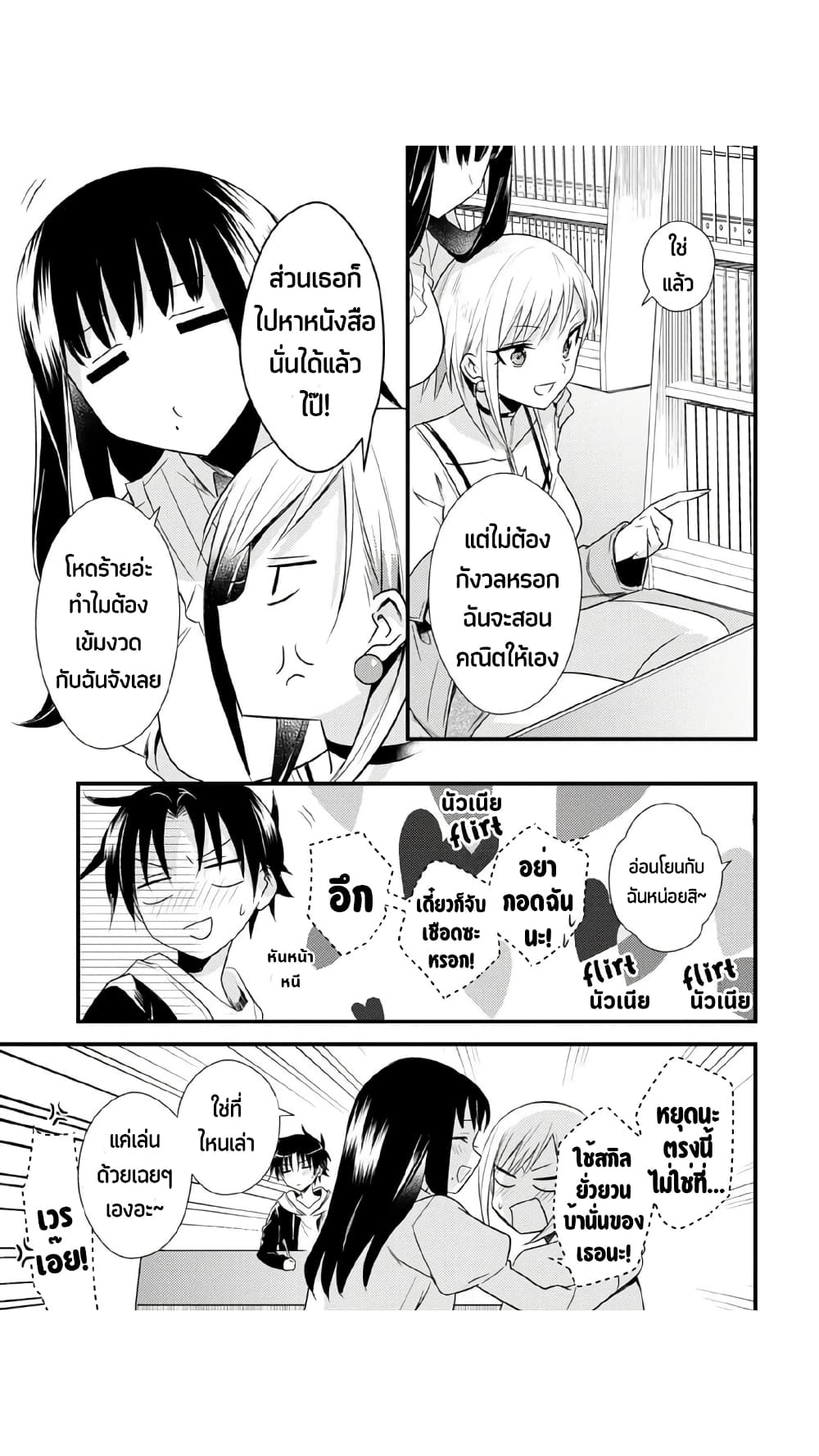 Megami-ryou no Ryoubo-kun page 18