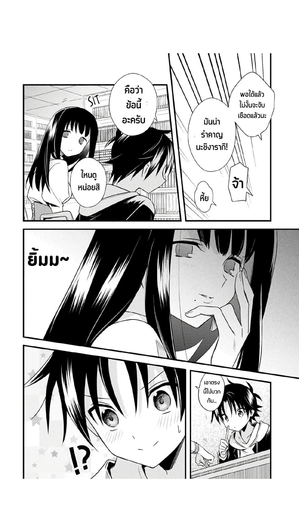 Megami-ryou no Ryoubo-kun page 19
