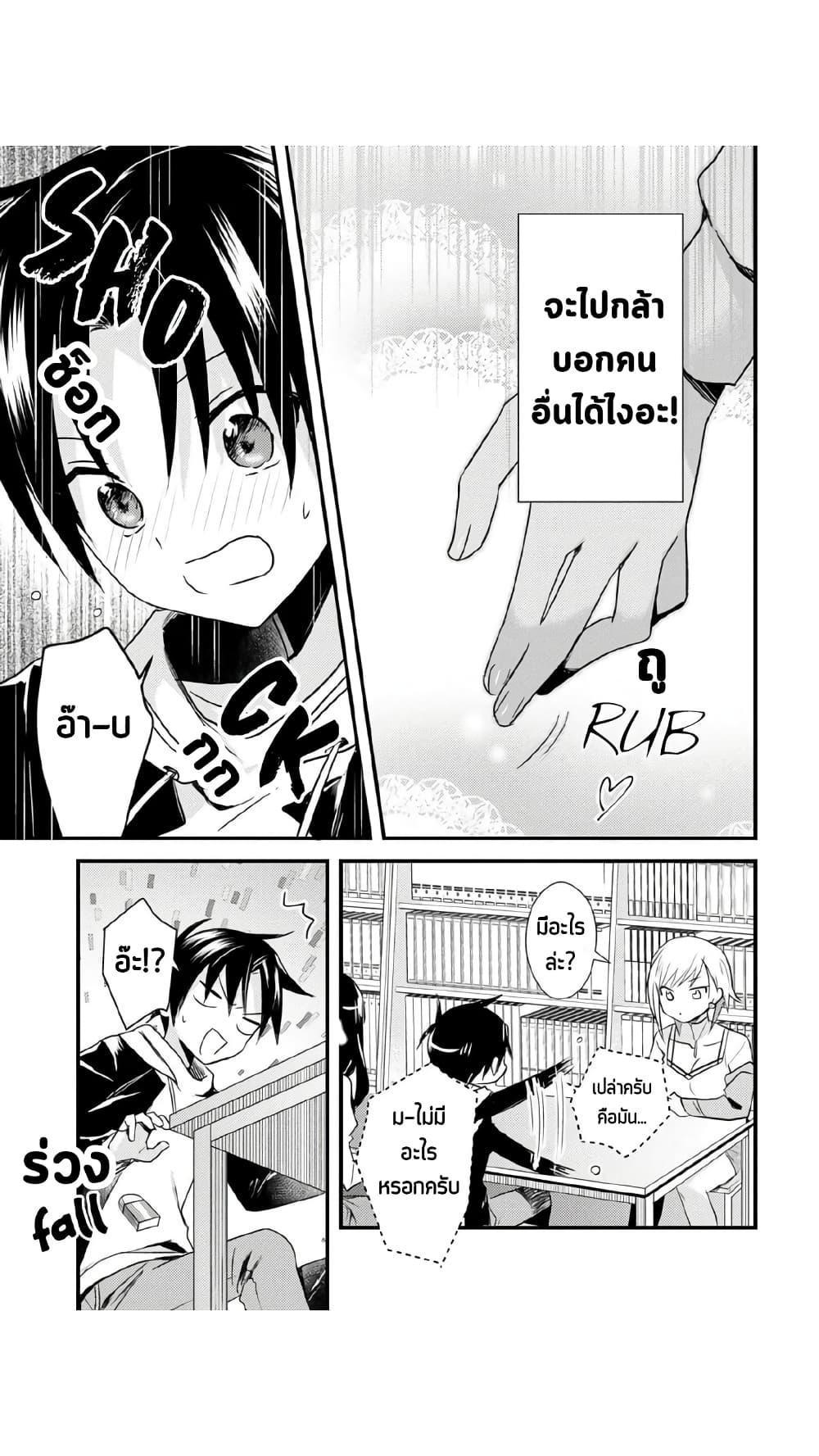 Megami-ryou no Ryoubo-kun page 22