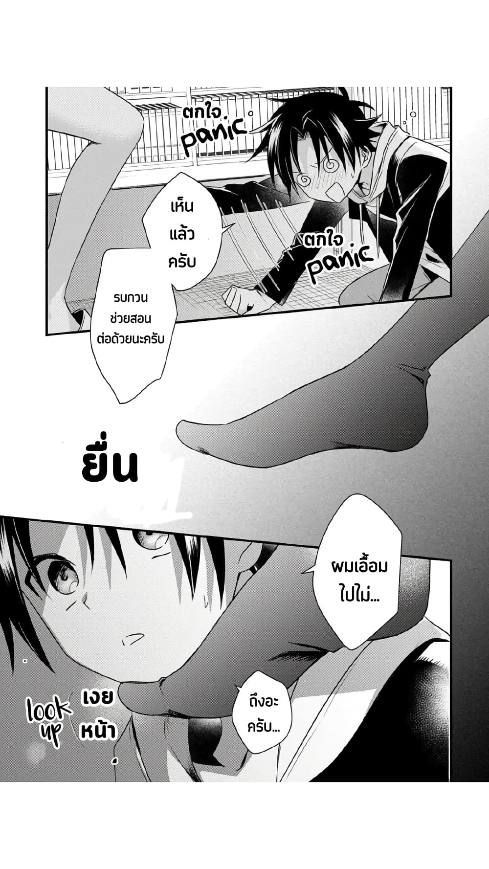 Megami-ryou no Ryoubo-kun page 24