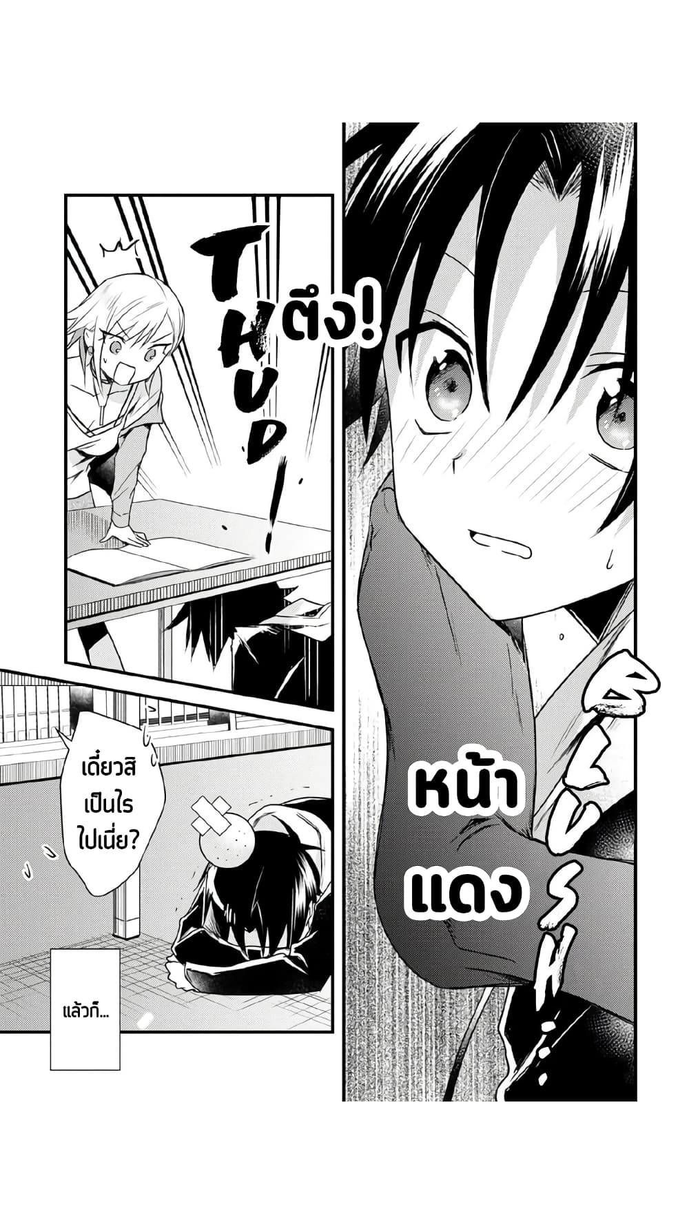 Megami-ryou no Ryoubo-kun page 26