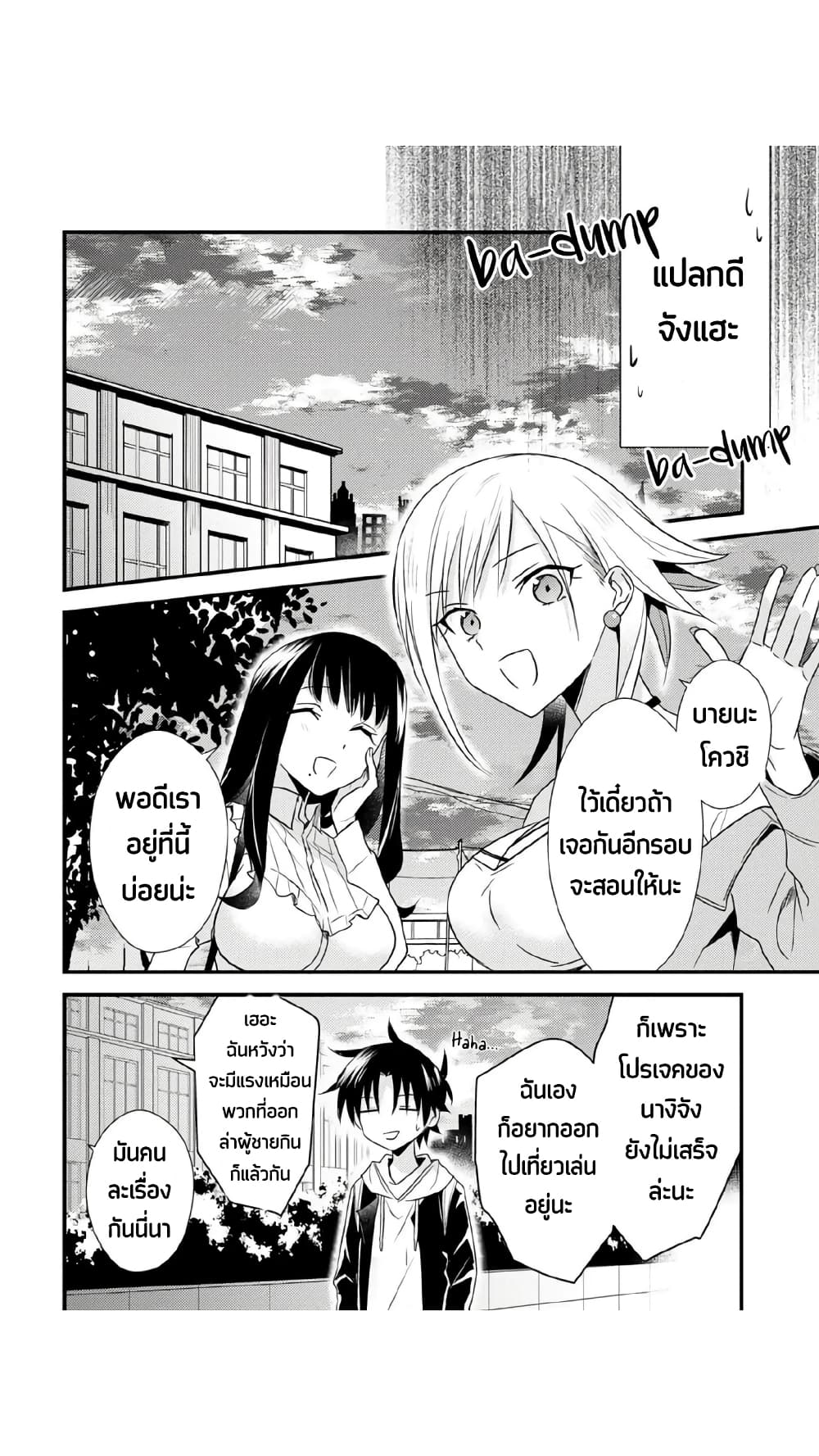 Megami-ryou no Ryoubo-kun page 27