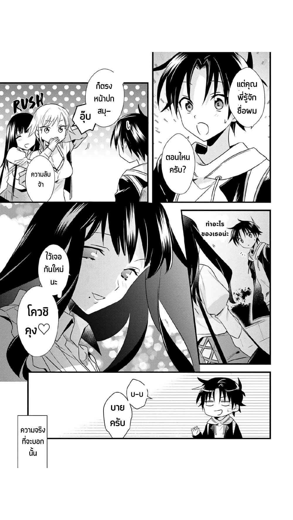 Megami-ryou no Ryoubo-kun page 28