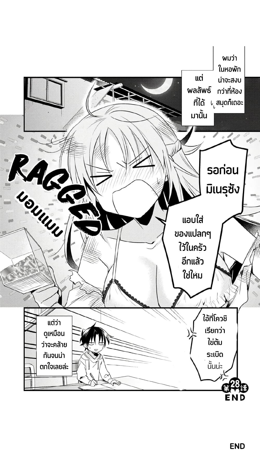 Megami-ryou no Ryoubo-kun page 29