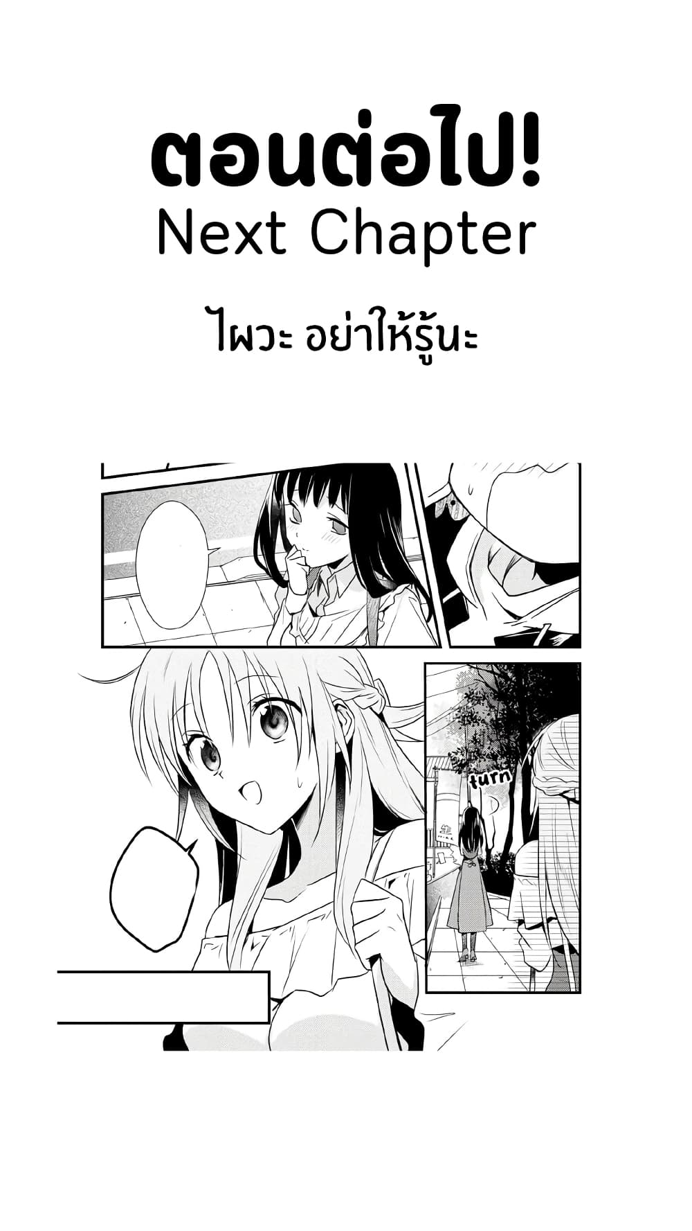 Megami-ryou no Ryoubo-kun page 30