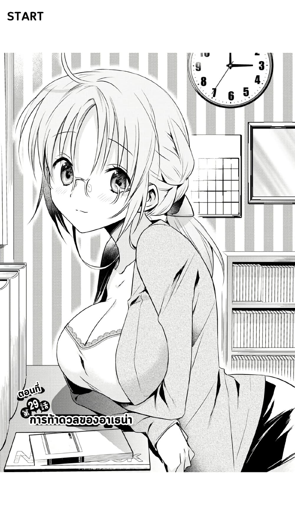 Megami-ryou no Ryoubo-kun page 1
