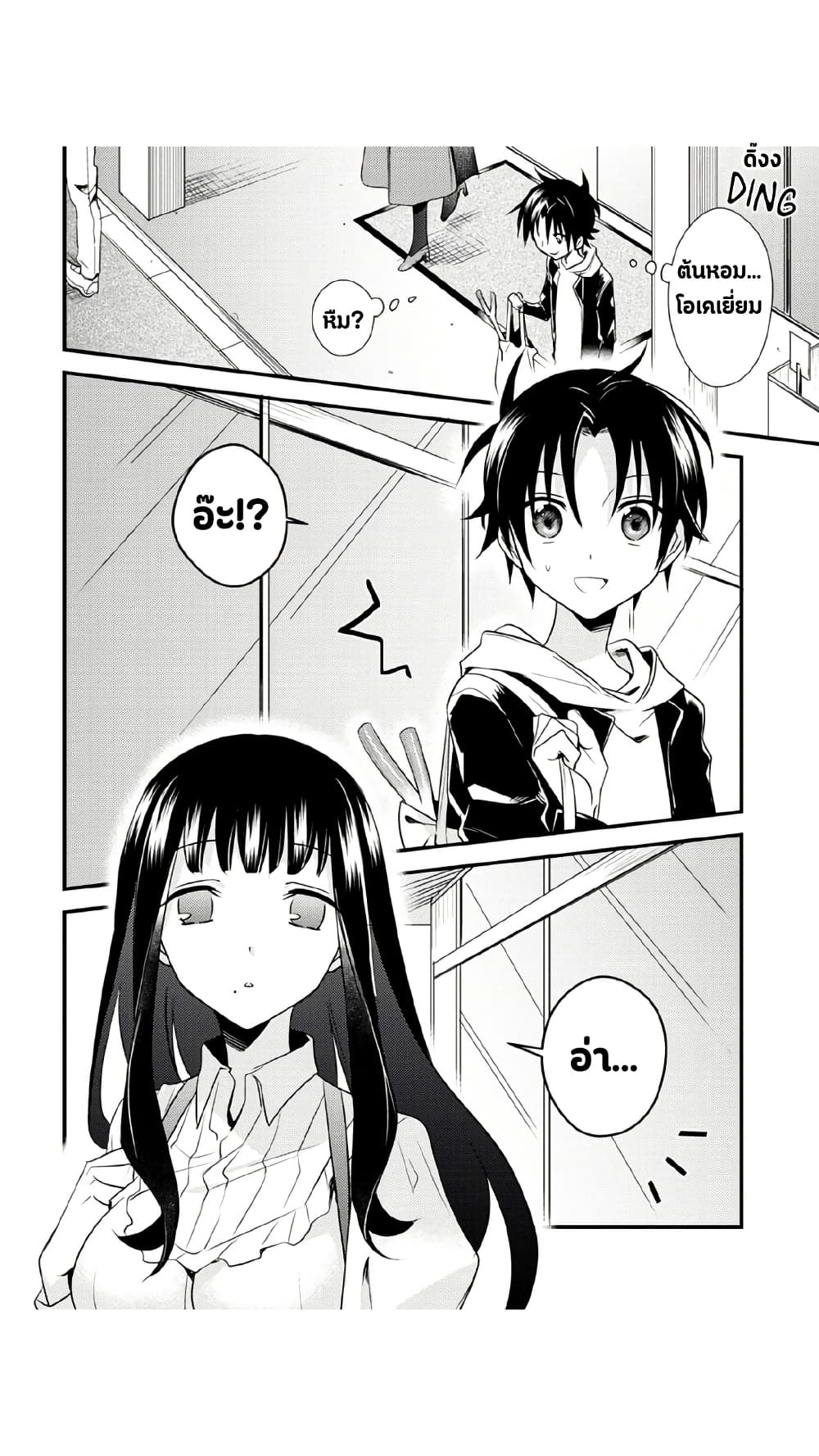 Megami-ryou no Ryoubo-kun page 2