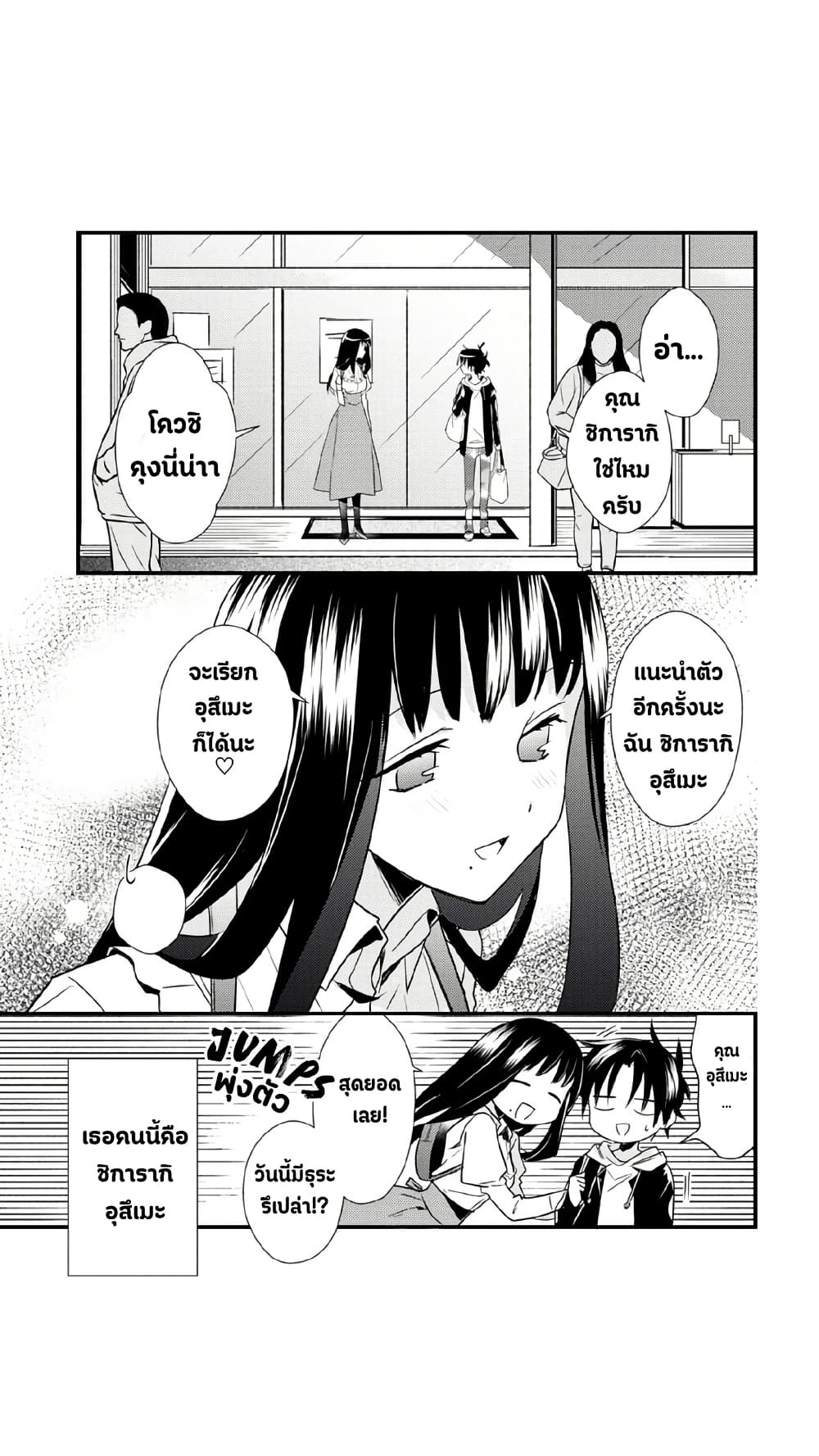 Megami-ryou no Ryoubo-kun page 3