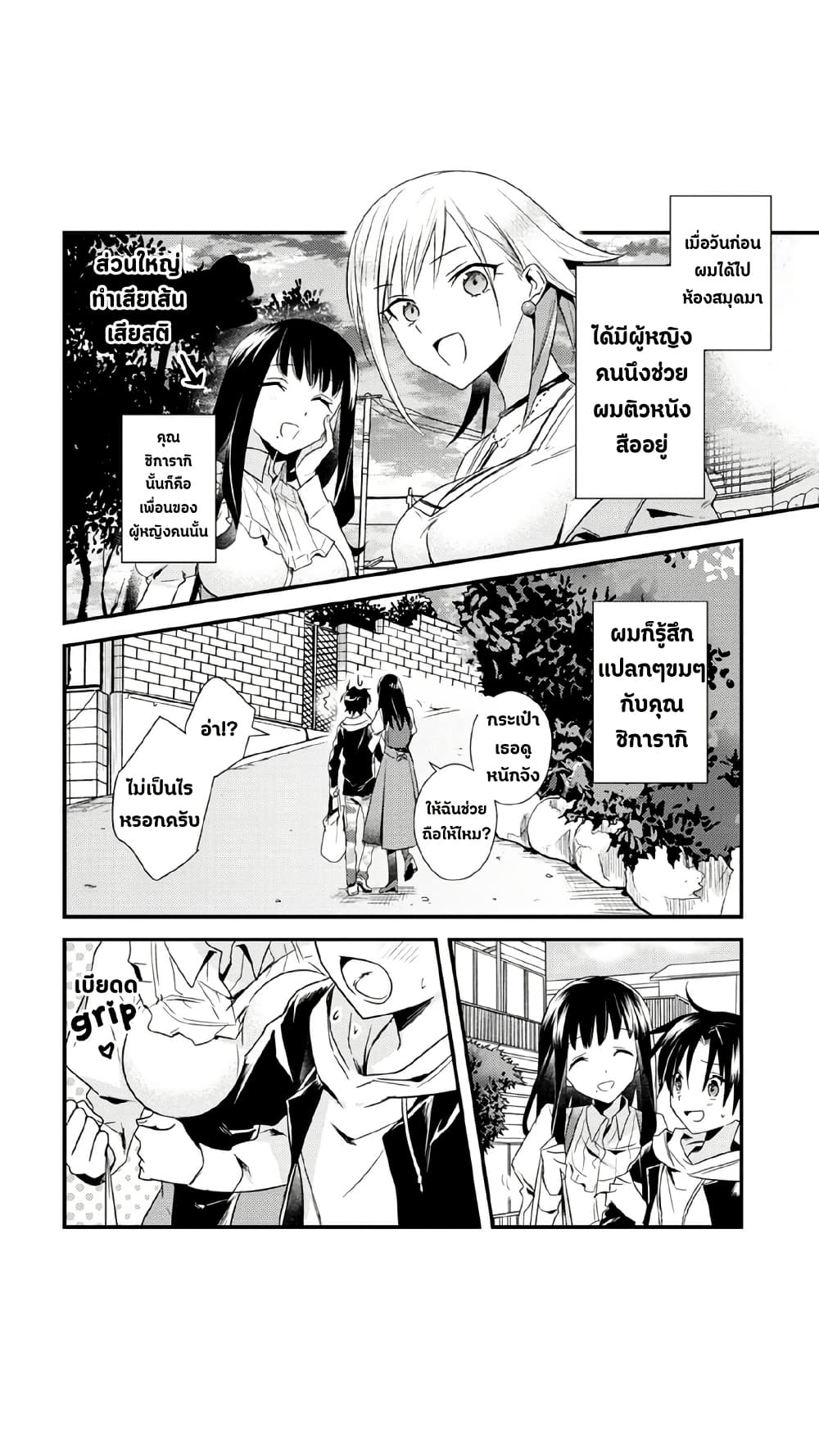 Megami-ryou no Ryoubo-kun page 4