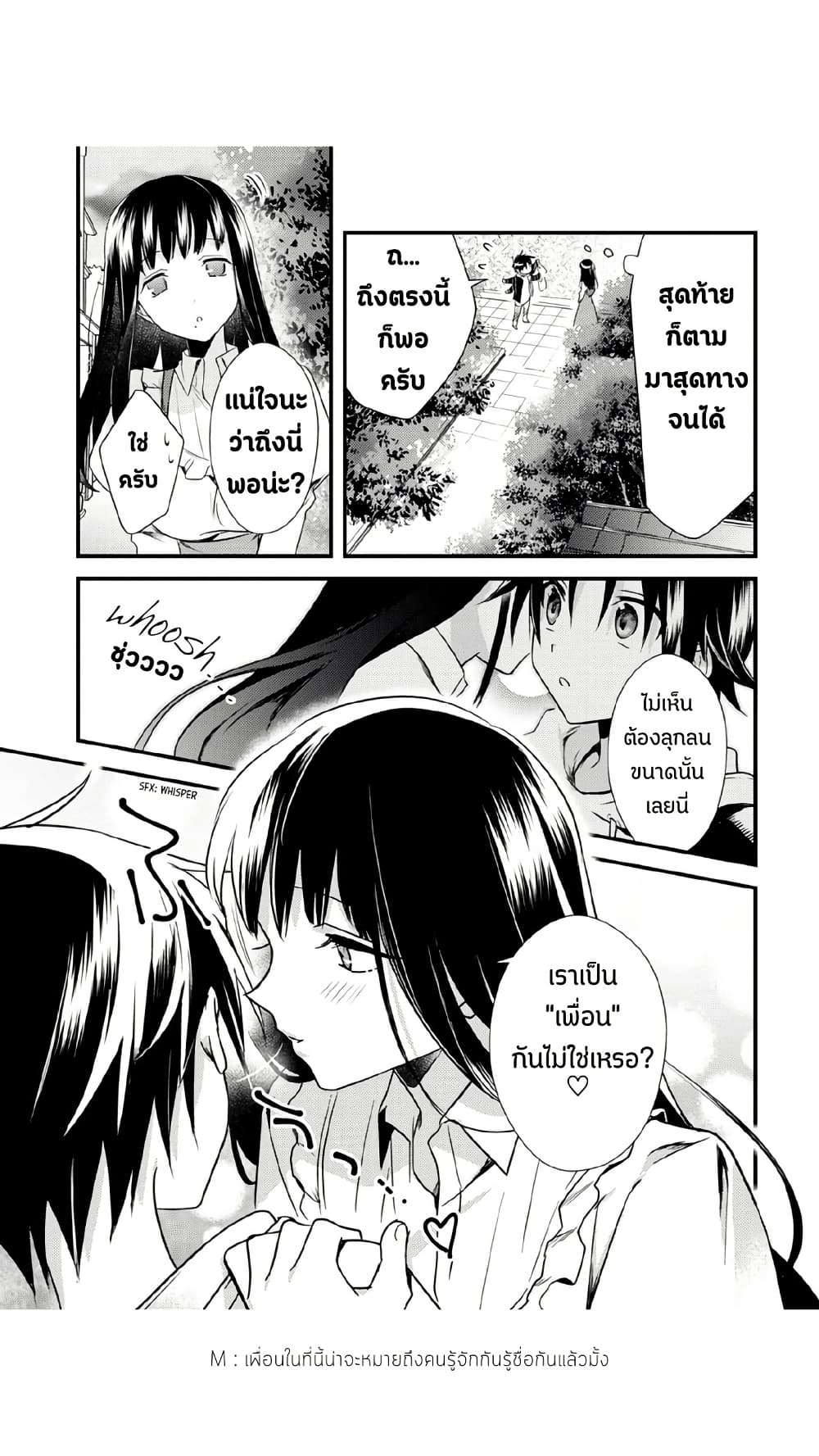 Megami-ryou no Ryoubo-kun page 5