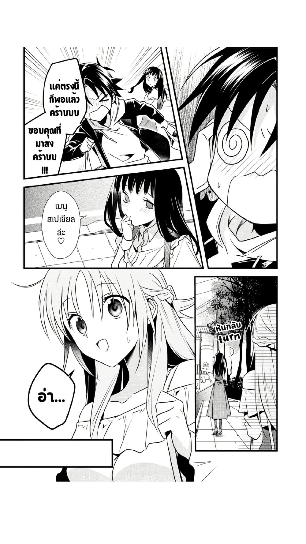 Megami-ryou no Ryoubo-kun page 6