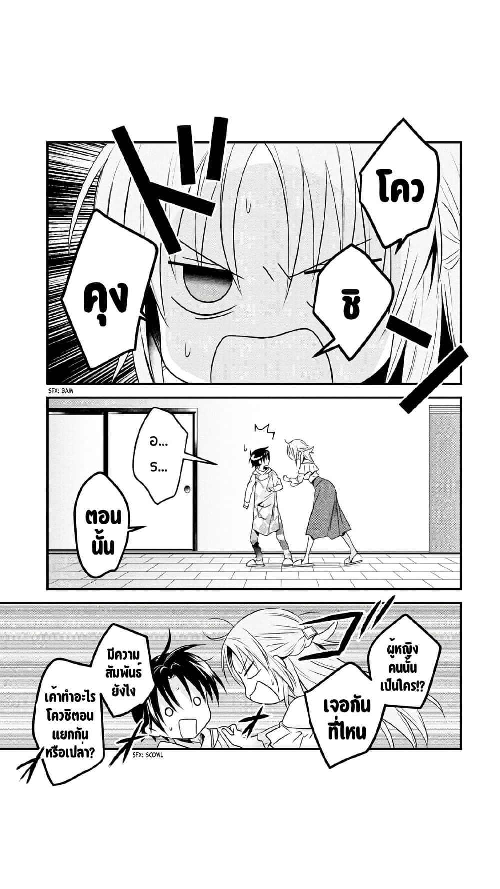 Megami-ryou no Ryoubo-kun page 7