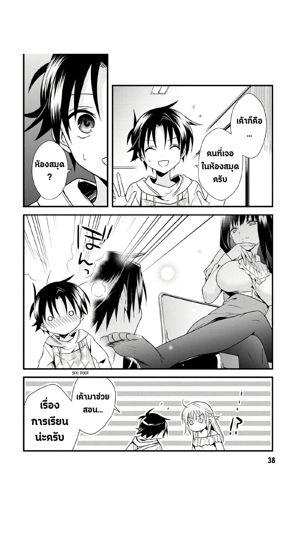 Megami-ryou no Ryoubo-kun page 8